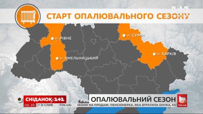 Опалювальний сезон: де вже сьогодні мають пустити тепло
