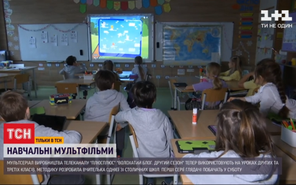 У школі почали вести уроки з демонстрацією мультиків від телеканалу "ПЛЮСПЛЮС"