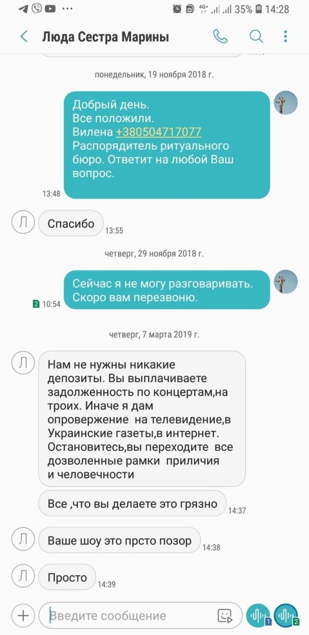 SMS сестри Поплавської Крутоголову / © facebook.com/dizelmano