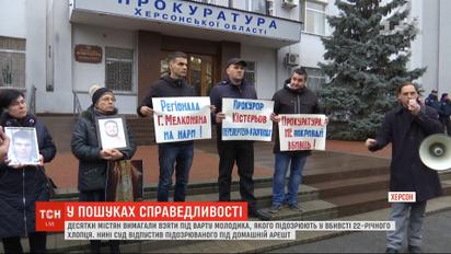Розслідування резонансних справ: жителі Херсона пікетували обласну прокуратуру
