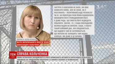 Матері українського політв’язня Кольченка вдалося відвідати сина в російській в'язниці