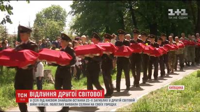 Під Києвом знайшли останки 23 бійців, які захищали столицю у 1941 році