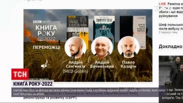 Стали известны победители премии "Книга года-2022"