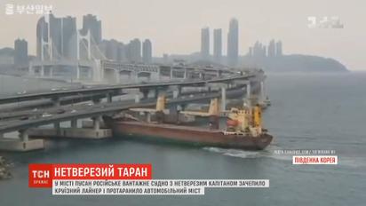 Нетрезвый российский капитан на корабле протаранил автомобильный мост в Южной Корее