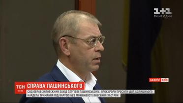Суд в столице арестовал Пашинского по "делу Химикуса"