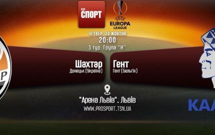 Шахтар - Гент - 5:0. Онлайн-трансляція матчу Ліги Європи