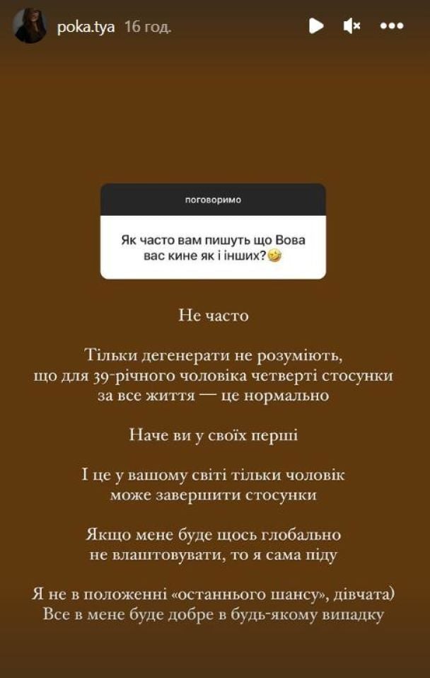 Дружина Володимира Остапчука поспілкувалася з фанами / © instagram.com/poka.tya