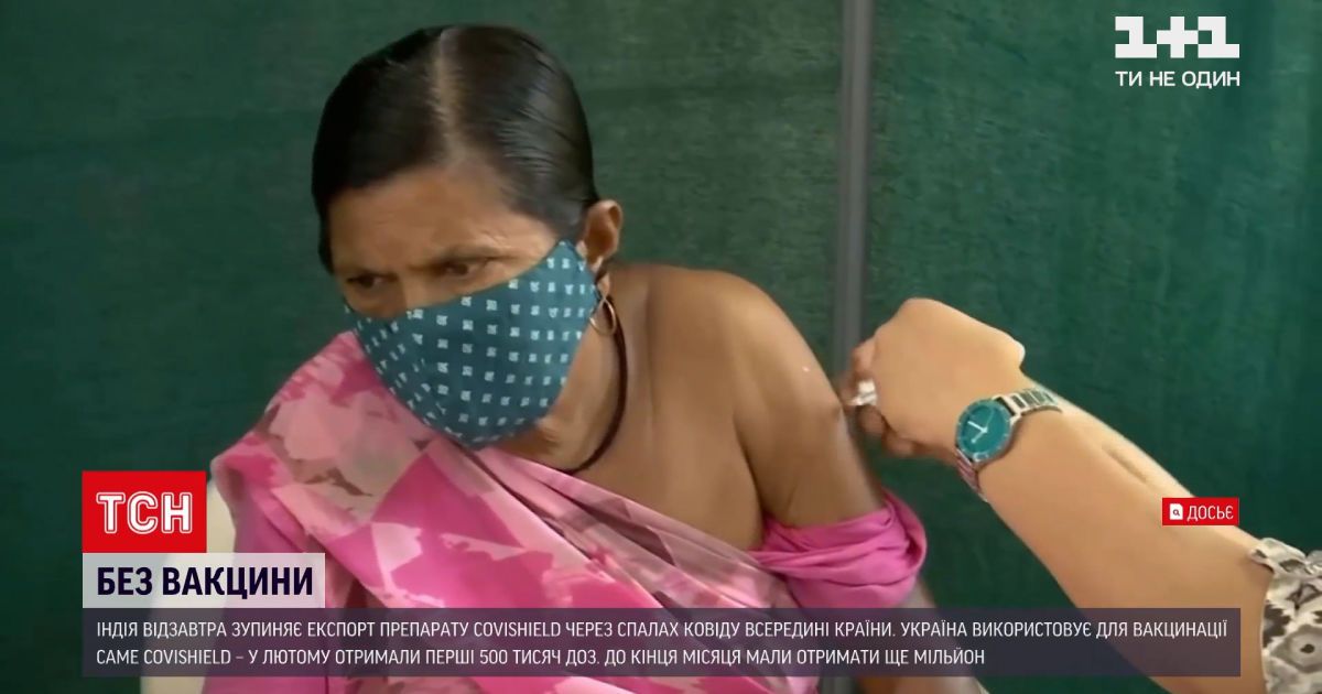 Новини світу: індія зупиняє експорт препарату 