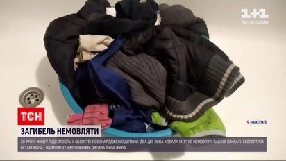 Новини України: у Миколаєві мати два дні ховала мертву дитину у брудній білизні