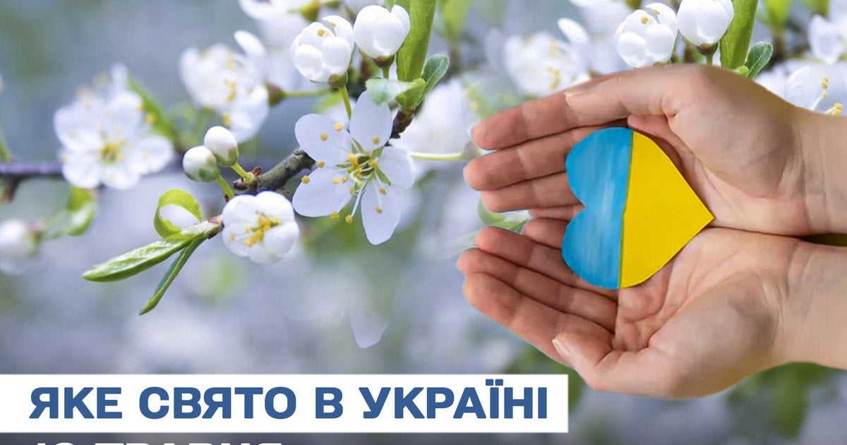 Яке свято 10 травня 2025 року