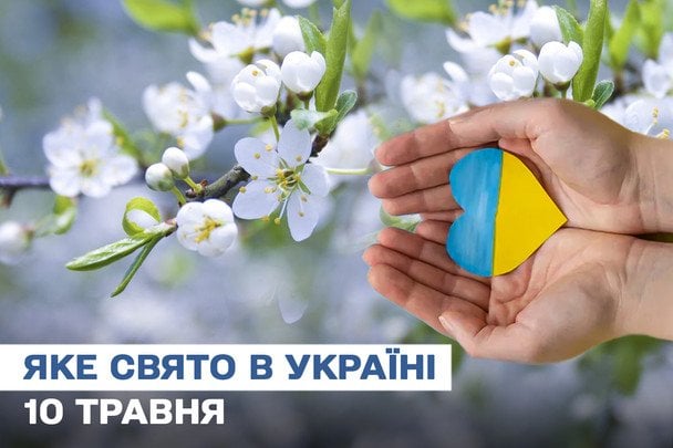 Какой завтра, 10 мая, праздник — все об этом дне, каков церковный праздник, который нельзя делать