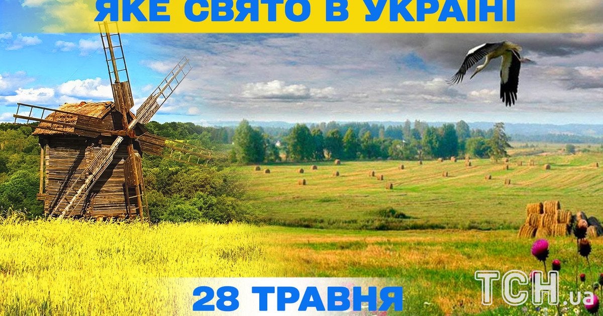 Яке свято 28 травня 2026 року