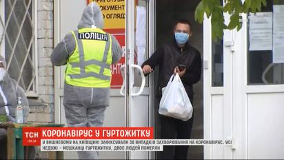 Обсервація у Вишневому: сотні жителів гуртожитку перебувають під вартою поліцейських
