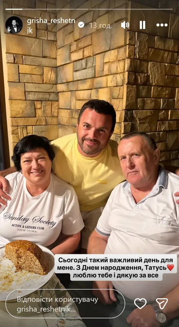  / © instagram.com/grisha_reshetnik