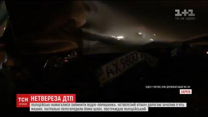 У Харкові порушник розбив півдесятка авто під час спроби втекти від поліції