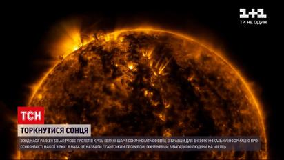 За допомогою зонда NASA людство вперше торкнулося Сонця | Новини світу