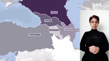 Між Москвою і Азербайджаном різко загострилися відносини (жестовою мовою)