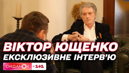 Виктор Ющенко откровенно о 24 февраля и что считает о Путине – эксклюзивное интервью для Сниданка