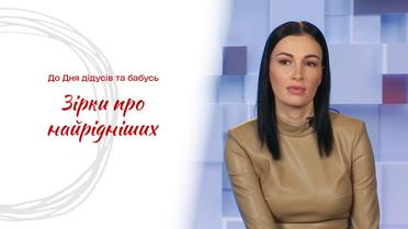 До Дня дідусів та бабусь: Анастасія Приходько про найрідніших