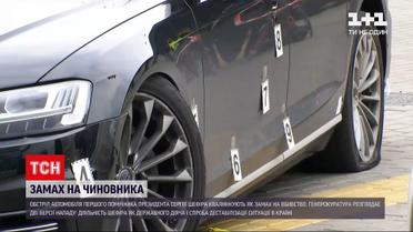 Новости Украины: генпрокурор назвала нападение на Шефира серьезным покушением на убийство