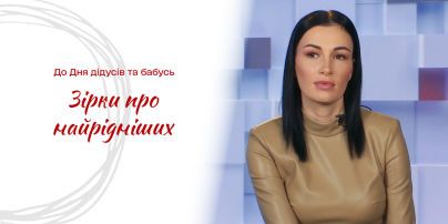 Ко Дню дедушек и бабушек: Анастасия Приходько о самых родных