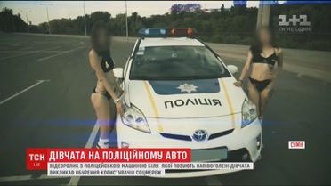 Полуобнаженные девушки на фоне полицейской машины вызвали возмущение в соцсетях
