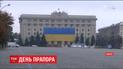 Украина празднует День флага