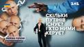 То скільки ж двійників Путіна насправді?