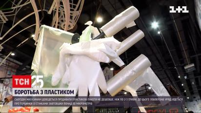 Магазини мають встановити мінімальні ціни на пластикові пакети | Новини України