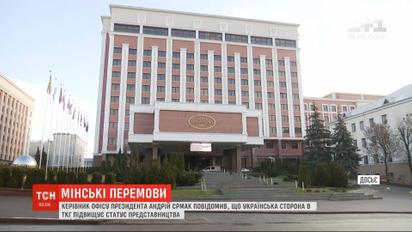 Перезавантаження Мінська: українська сторона в ТКГ підвищує статус представництва