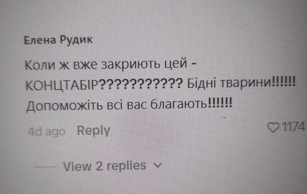 Що пишуть про зоопарк люди
