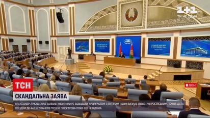 Лукашенко признал Крым российским | Новости мира