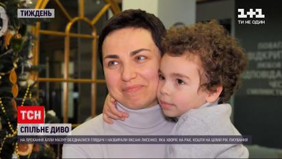 Зрители ТСН.Тиждень помогли спасти жизнь мамы 4-летнего мальчика