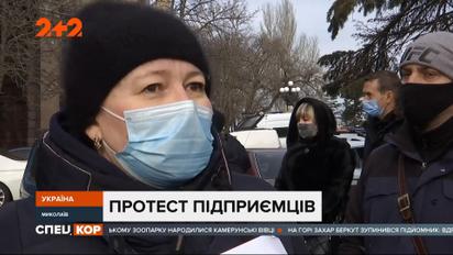Протесты против локдауна: в Николаеве около четырех сотен предпринимателей вышли на митинг
