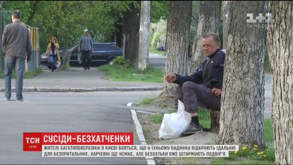 У Києві двір багатоповерхівки заполонили безпритульні