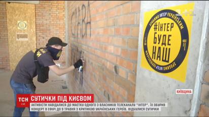 Скандальний ефір "Інтера". Біля будівлі Льовочкіна побилися активісти з поліцейськими