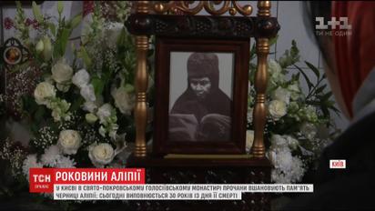 У столиці православні прочани вшановують пам'ять черниці Аліпії