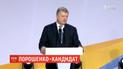 Петро Порошенко балотуватиметься у президенти вдруге
