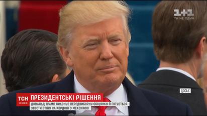 Трамп заявил о намерении строить стену между США и Мексикой