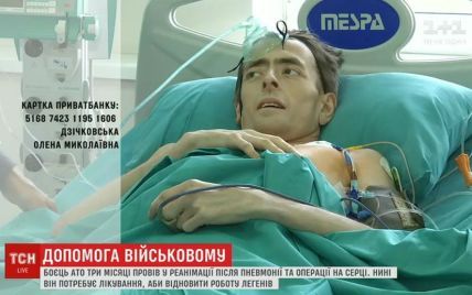 Боєць Денис Дзічковський після АТО змушений боротися з пневмонією