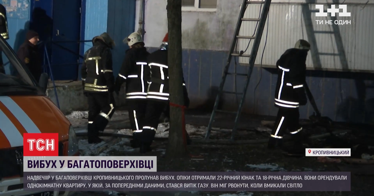 Состояние пары, пострадавшей от взрыва в квартире в Кропивницкому, не вызывает беспокойства у медиков — Эксклюзив ТСН