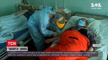 Новости Украины: на сколько страна задержится в "желтой" карантинной зоне