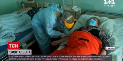 Новости Украины: на сколько страна задержится в "желтой" карантинной зоне