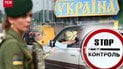 Виїзд з України.