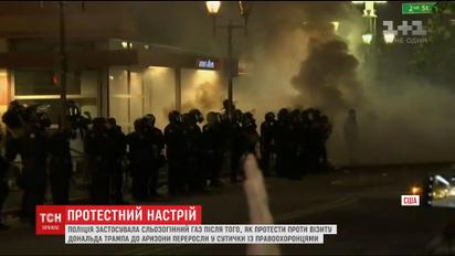 У США протест проти Трампа закінчився сутичкою активістів та поліції