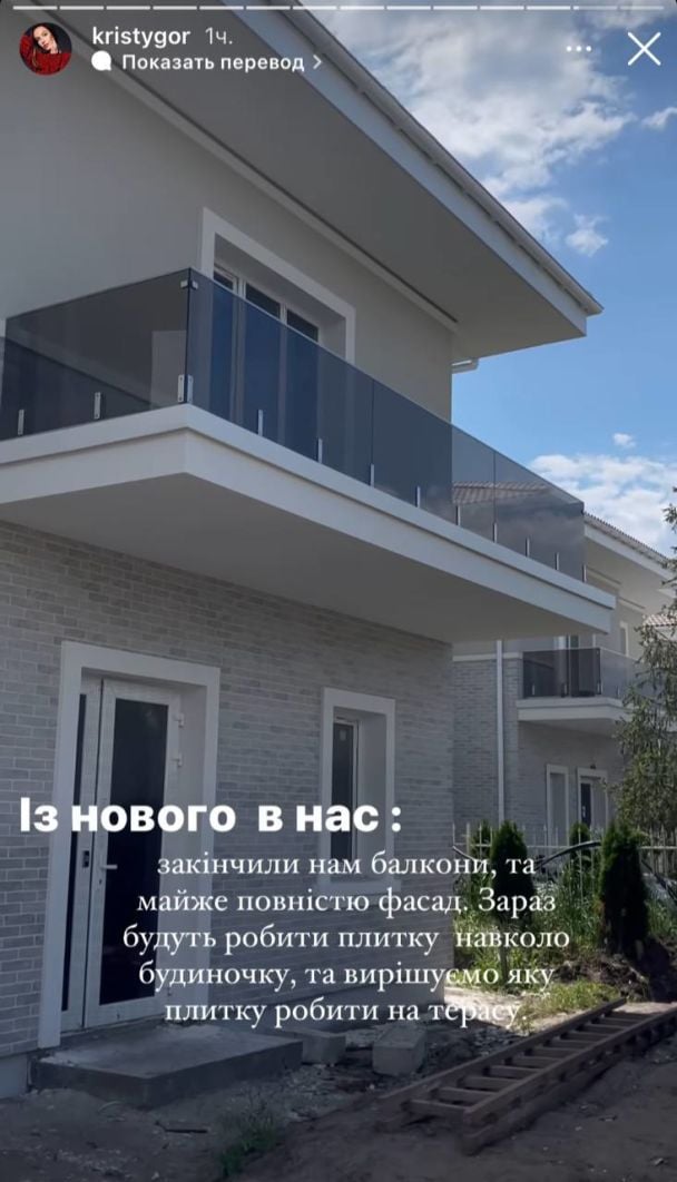 Дом Остапчука и Горняк, который они приобрели в браке / © instagram.com/kristygor