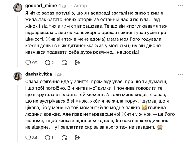Допис Ясі Гармаш та коментарі Дар’ї / © скриншот