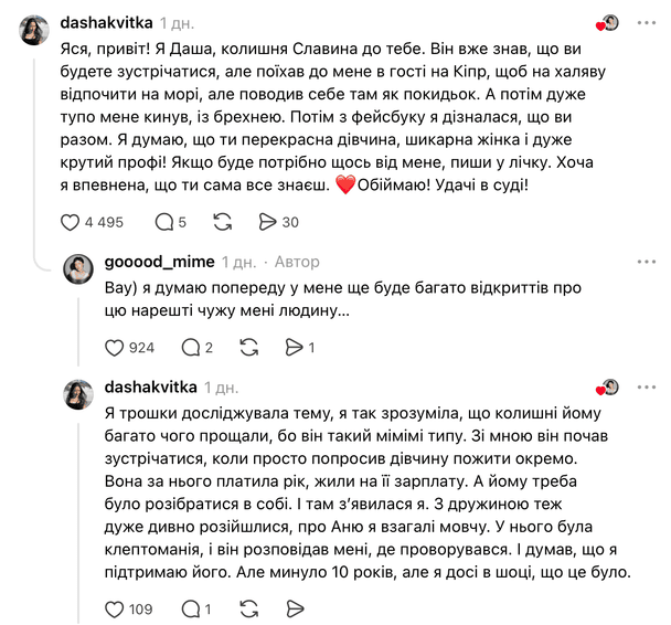Допис Ясі Гармаш та коментарі Дар’ї / © скриншот