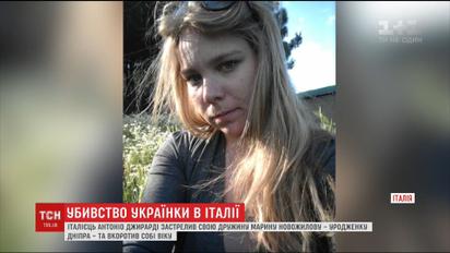 Родные убитой в Италии украинки рассказали о последнем вечер с погибшими