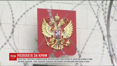 Українські інвестори виграли суд у РФ щодо активів у Криму